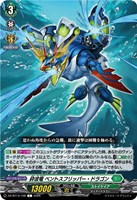 砕波竜 ベントスフリッパー・ドラゴン