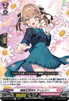 複雑な気持ち ウィレリー