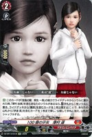 １００億の少女 澤村 遥