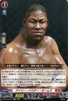 ゲイリー・バスター・ホームズ