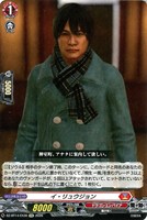 イ・リュウジョン