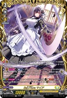 Ｂｅｌ－Ｆｉｏｒｅ マイア