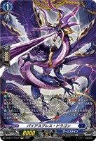 パイアスブレス・ドラゴン