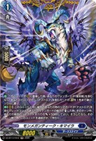 モンメガンティーク・キマイラ