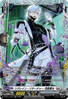 リグレイン・リサーチャー 深奥暴き