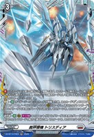 裁秤僚機 トリスディア