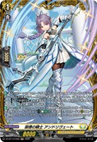 淑徳の騎士 アンドリヴェート