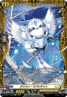 グリスン・ウパシチリィ