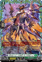 ヴェレーノ・ソルダート ベスピーノ