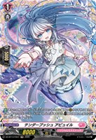 テンダープッシュ アピュイル