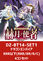 【ヴァンガード】「赫月ノ使者」ドラゴンエンパイアRRR以下4コンセット