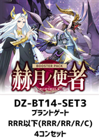 【ヴァンガード】「赫月ノ使者」ブラントゲートRRR以下4コンセット