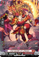 フォーロンホープ・ドラゴン