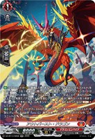 アウトバースト・ドラゴン