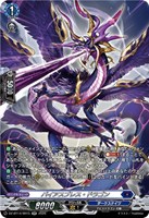 パイアスブレス・ドラゴン