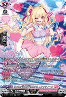 目と目が合ったその日から エマンティーヌ