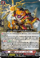 喧嘩屋 コンピート・ドラゴン