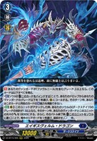 エイギスヴェルム・ドラゴン