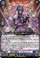 剣山の操獣士 ファルンシート