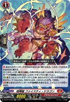 喧嘩屋 ファイスティ・ドラゴン