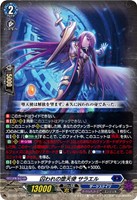 囚われの堕天使 サラエル