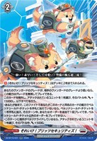 それいけ！ブリッツセキュリティズ！