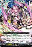 フリジッド・ソードベアラー