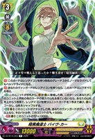 暗黒魔道士 バイヴ・カー