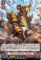 テクトニッグラベル・ドラゴン