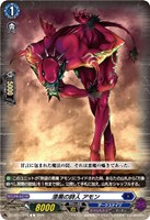 漆黒の詩人 アモン