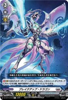 ブレイクアップ・ドラゴン