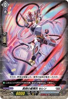 真剣の星輝兵 セレン