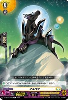 フルバウ