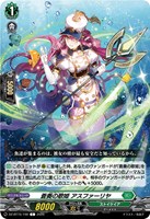 蒼奏の歌姫 アスファーリヤ