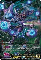 ファントム・ブラスター・ドラゴン