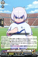 メタリックハート 鉄野 ケルビン