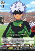 不屈のワイルドキーパー 井吹 宗正