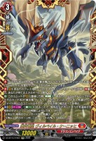 業炎竜皇 ヴィルベイル・ケーニッヒ