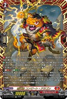 喧嘩屋 コンピート・ドラゴン