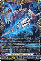 エイギスヴェルム・ドラゴン