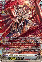 星輝兵 カオスブレイカー・ドラゴン