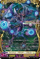 ファントム・ブラスター・ドラゴン