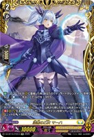 漆黒の乙女 マーハ