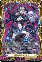 髑髏の魔女 ネヴァン