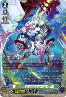 蒼嵐業竜 メイルストローム “Я”