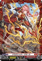 ドラグリッター アサーラ
