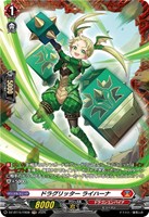 ドラグリッター ライハーナ