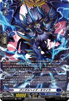 グニダルヘイズ・キマイラ