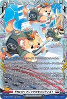それいけ！ブリッツセキュリティズ！