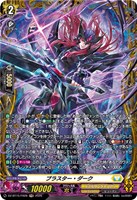 ブラスター・ダーク